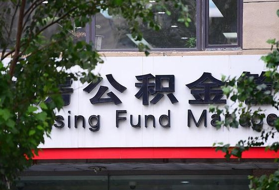 工资要算上公积金吗-东营公积金代办平台